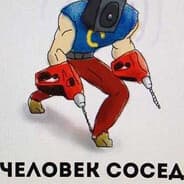 Avatar of player ЧЕЛОВЕК СОСЕД)